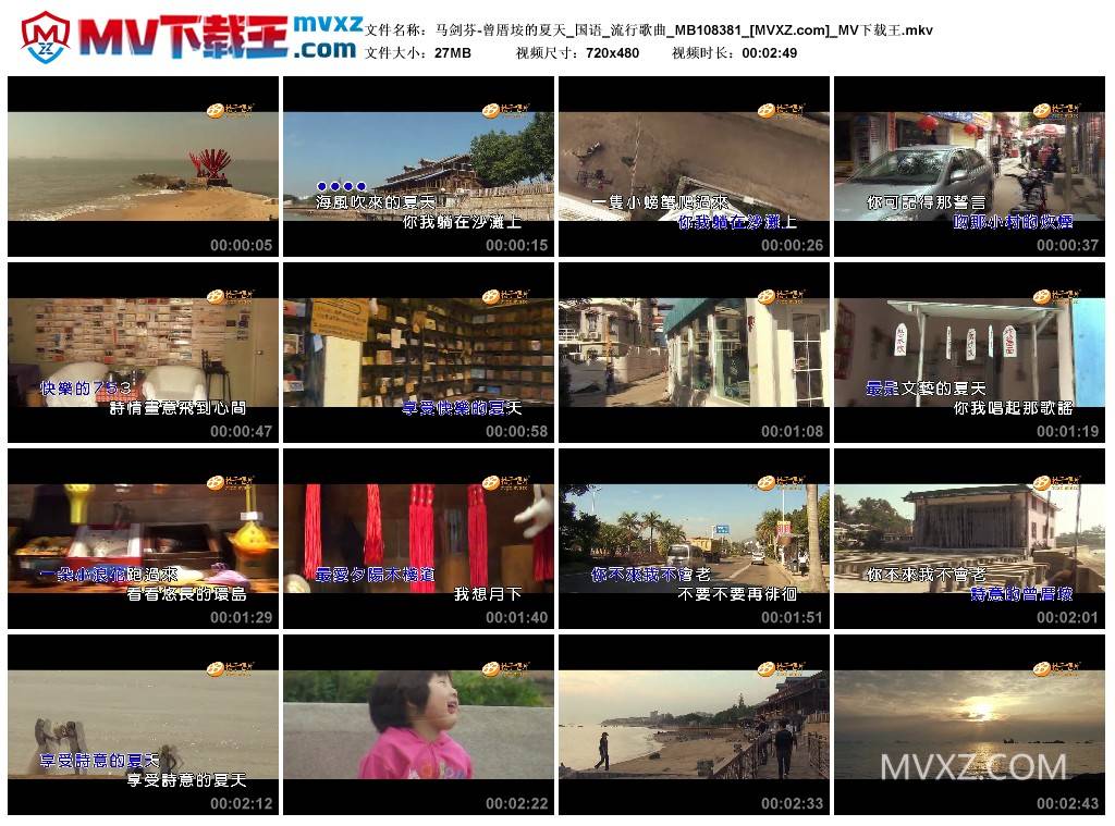 马剑芬-曾厝垵的夏天_国语_流行歌曲_MB108381